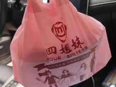 -四姐妹东北饺子(沙尾路店)
