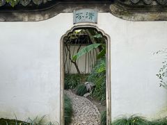 -秋霞圃