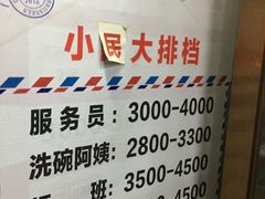 -小民大排档(光谷店)