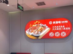 -尚渔味双拼烤鱼(燕郊永旺店)