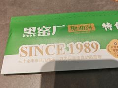 -黑窑厂糖油饼烤鸭·清真菜(黑窑厂街店)