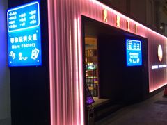 门面-火星工厂·桌游·团建聚会·轰趴馆(厦滘店)