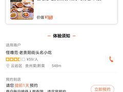 -怪噜范·老贵阳街头名小吃(数博万达店)