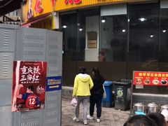 门面-花市豌杂面(民生路店)