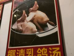 -旺金鸽(穗盐路总店)