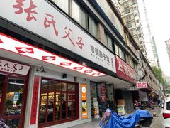 门面-张氏父子常德肠子馆(贺龙店)