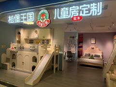 -A家居·松堡王国儿童家具(集美家居大红门店)