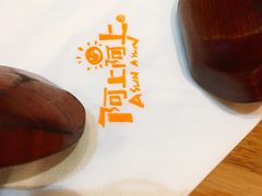 -阿上阿上麻辣香锅&麻辣烫(朝阳蓝色港湾店)
