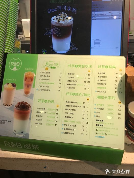 r&b巡茶(双湖广场店-价目表-菜单图片-苏州美食-大众点评网