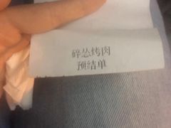 -碎怂烤肉(钟楼柳巷店)