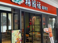 -枫叶小镇奥特莱斯