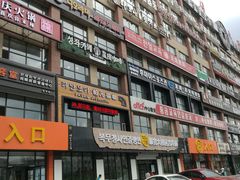 -服务大楼冷面(延大店)