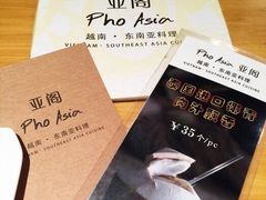-Pho Asia 亚阁越南料理(上海来福士广场店)