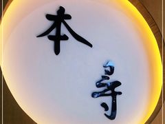 门面-本寻烧肉酒场(双井店)