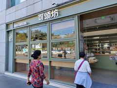 -可颂坊(中心书城店)