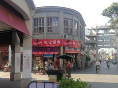 -权记百年老字号(牌坊街店)