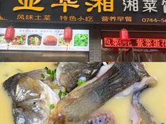 门面-业华湘·特色菜