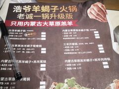 -浩爷羊蝎子火锅(望京店)