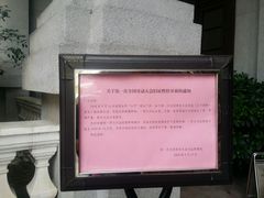 门面-第一次全国劳动大会旧址
