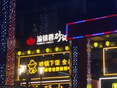 -八一好吃街·高品美食广场