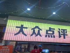 -亿牌牌东北烧烤(怀特店)