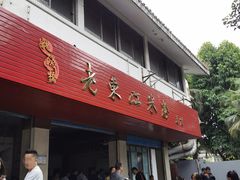 门面-老东江米粉