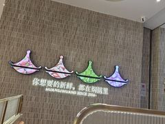 -黄记煌三汁焖锅(民乐园万达店)