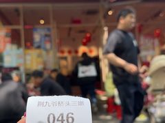 -荆九爷爆炒桥头三嫩(夫子庙店)