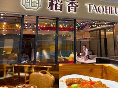 -稻香(IFS国金中心店)