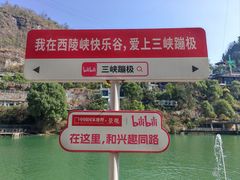 -西陵峡快乐谷(三峡蹦极)