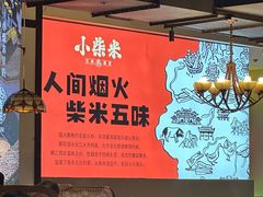 -小柴米·传统江西菜(八一广场店)
