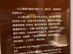 -土山湾博物馆