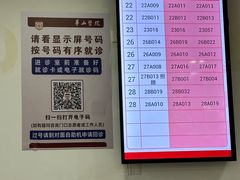 -复旦大学附属华山医院(总院)