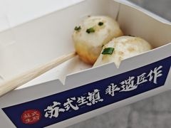 -鑫震源·苏式大虾生煎(山塘街店)