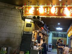 -锦泓老字号猪脏粉(东联大厦店)