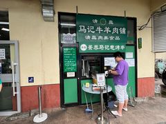 -景泰马记电烤串