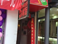 门面-郭师傅冰稀饭(人民路店)