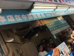 -豪大大鸡排(台北士林店)