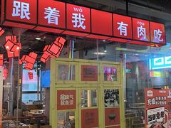 -么肆烤肉·中式自助·烤肉大排档(街道口季佳PAI店)
