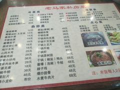 菜单-老马家·舌尖上的西塘美食