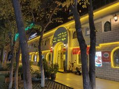 -海尔巴格一甸茶餐厅(团结路店)