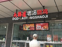 -大桥道