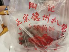 -陶记正宗德州扒鸡(科巷店)