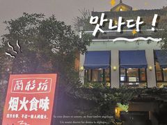 -兰桂坊·花园餐厅(西湖店)