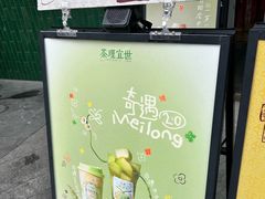 -茶理宜世(乐峰广场·尝乐集店)