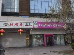 -英孚教育青少儿(河东资深教研中心)