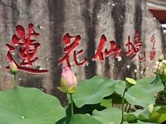 -广州莲花山旅游区