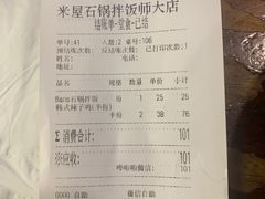 -米屋石锅拌饭(师大店)