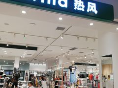 -hotwind热风(维璟广场店)