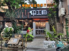 门面-甲大帅·甲鱼·椰子鸡主题餐厅(唐家店)